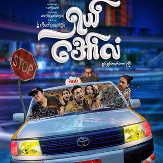Telegram profile photo for ရှယ်အော်လံ ရုပ်ရှင်ကားကြီး