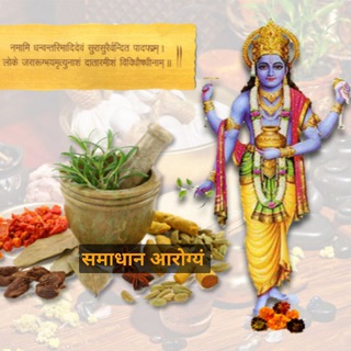 समाधान 🌿आरोग्यं