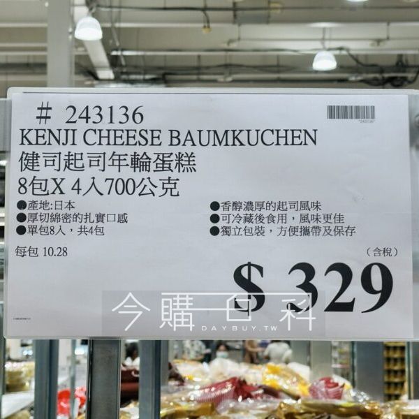 🍰✨ COSTCO 新品登場！KENJI 健司起司年輪蛋糕 ✨🍰🇯🇵100%日本原裝進口，美味直送🛒 COSTCO 新品上市：$329📌 8包x4袋 共700克 (獨立分裝)🧀🥛 嚴選頂級素材 ，不添加防腐劑經典道地的日本年輪蛋糕，使用康門貝爾起司與北海道牛乳製作，微鹹奶香，濃而不膩