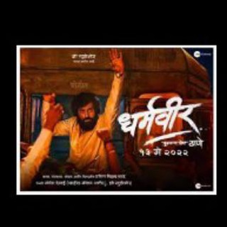 Dharmveer धर्मवीर Panchayat kgf morbius movie black adam movies lu marthi movies Sher shivraj he chandrmukhi Telegram channel profile photo