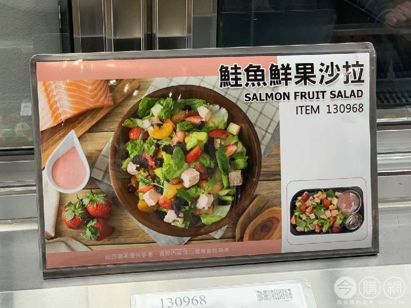 #Costco好市多01月新品通知鮭魚鮮果沙拉 #130968