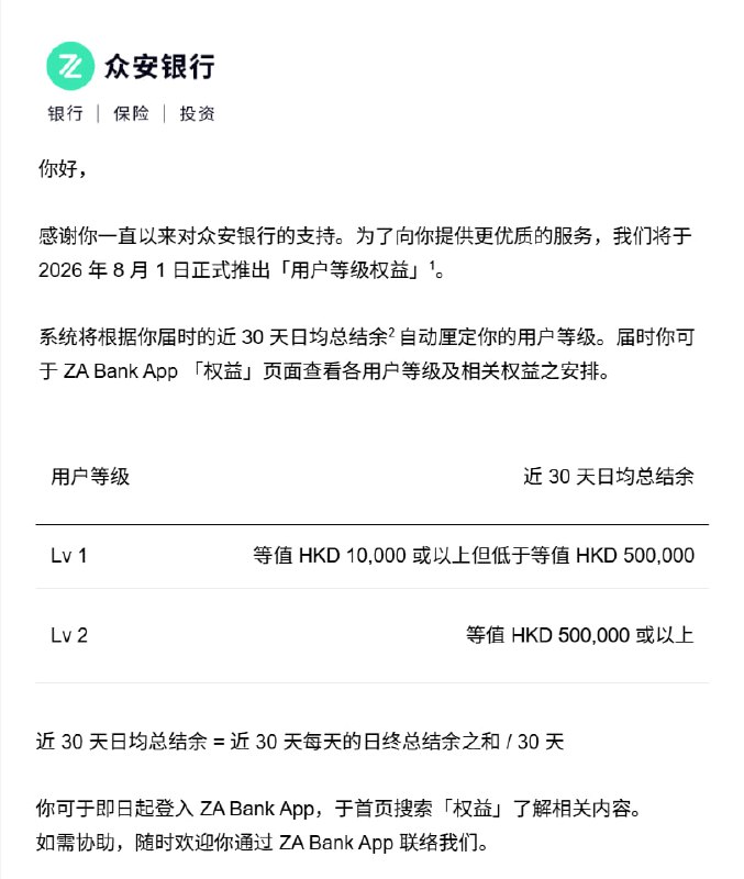 众安银行即将推出「用户等级权益」
