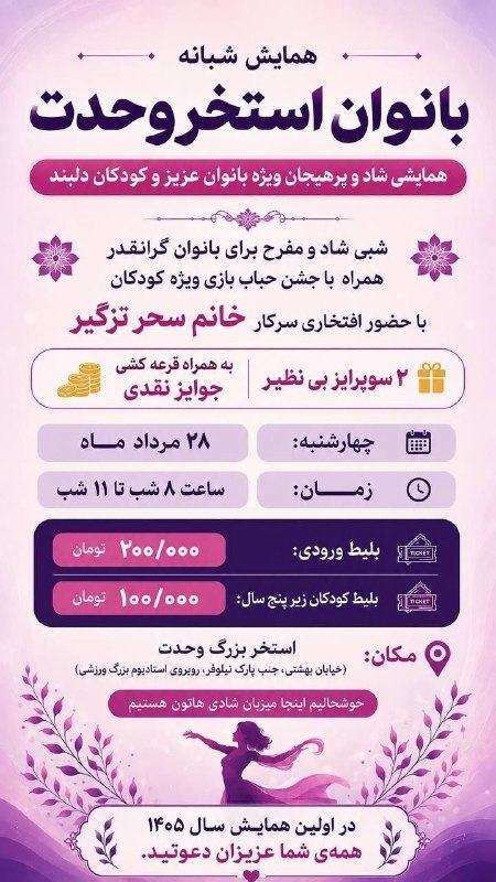 PiranshahrRudaw: 🔹همایش شبانه بانوان استخر وحدت🔹همایش شاد و پر هیجان ویژه بانوان عزیز و کودکان گرانقدر🔹همراه با جشن حباب بازی ویژه کودکان