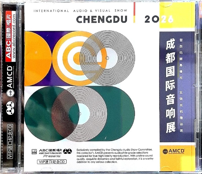 名称：成都国际音响展 2026纪念CD WAV