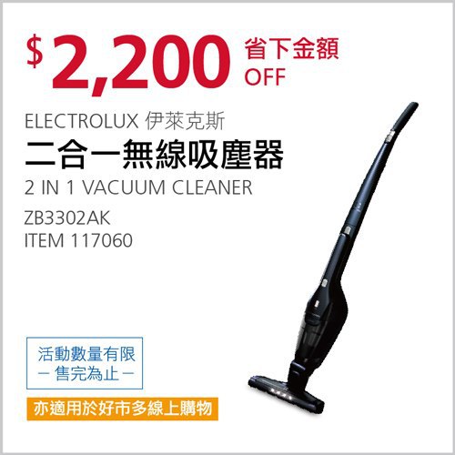 Costco會員護照 04/05前 折價 2200元#已建立 6 則FB評論ELECTROLUX 伊萊克斯二合一無線吸塵器 ZB3302AK #117060