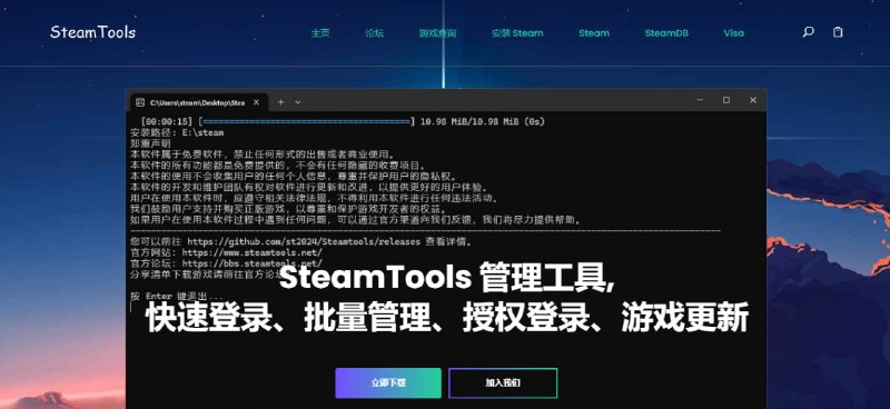#游戏 #Steam SteamTools 一个免费玩正版 Steam 游戏的工具，据说可入库解锁 99% 的单机游戏，具体介绍和教程可以看这篇文章，因为有云存档功能，所以打算先上车后补票的可以试试，小白慎用，上手略有难度，完全免费