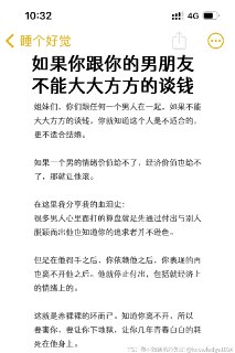 如果你跟你的男朋友不能大大方方的谈钱@knowledge1024