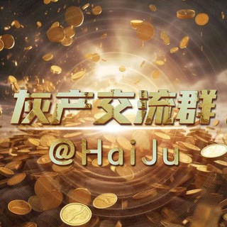Telegram profile photo for 中文灰产赚钱项目（🈲广告）