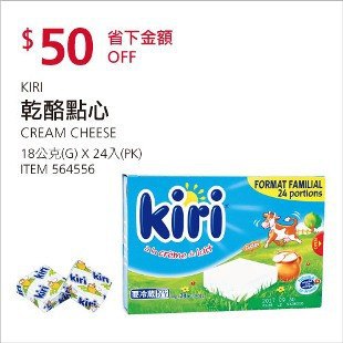 Costco會員護照02/16前 折價 90元#已建立 1 則FB評論吉利迷你乾酪抹醬 KIRI CREAM CHEESE #564556