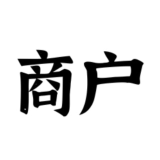 Telegram profile photo for 商户（天津）