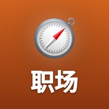 职业规划大师｜求职·面试·职场晋升