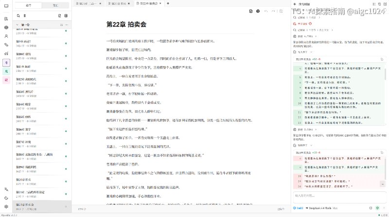 写小说还在 Word + AI 来回复制？这个开源项目直接把 Agent 搬进了写作流程