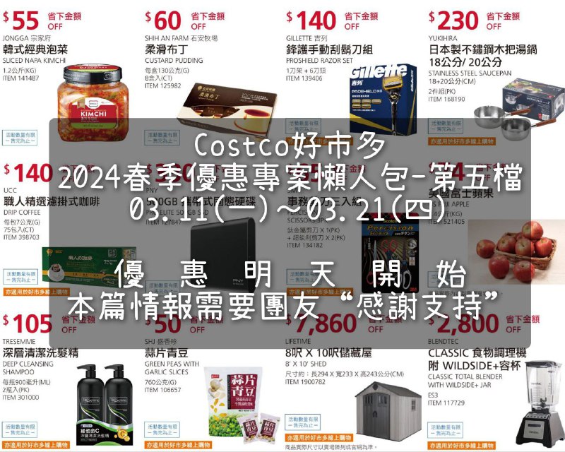 優惠情報看這裡 