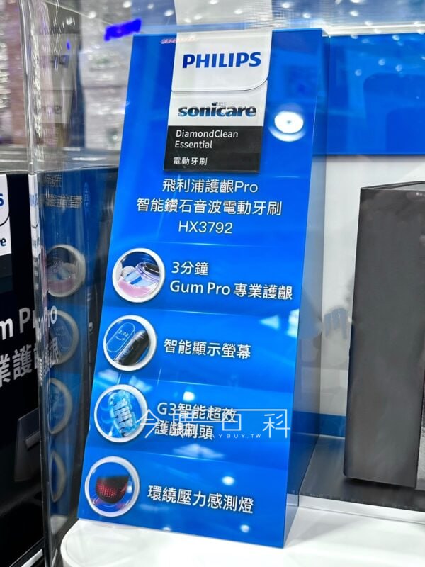 【Costco限時優惠】✨飛利浦 Sonicare 充電式智能電動護齦牙刷 2入 HX3792✨史上最殺折扣價📉🏪實體賣場&線上購物 6/23～7/6，現折$1720比手動牙刷多清除99%牙菌斑高階G3護齦刷頭+GUM PRO專業護齦模式專為高效牙齦護理設計📊智慧螢幕即時回饋，刷牙模式、電量、刷頭更換提醒一目了然💎 五種刷牙模式，獨家「GUM PRO專業護齦模式」，敏感牙齦族群也適用
