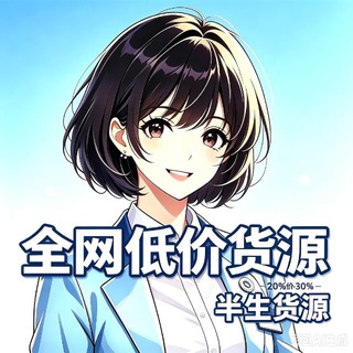 Telegram profile photo for 半生货源站｜三角洲-暗区-无畏契约-王者-和平