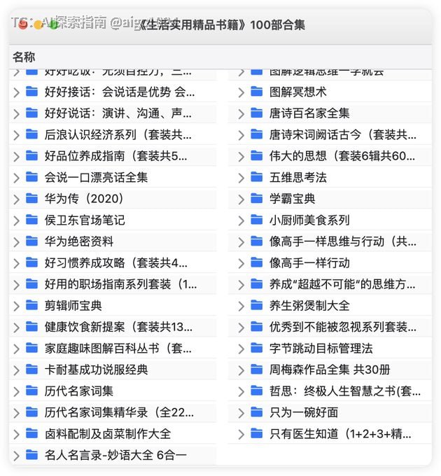 《生活实用精品书籍》100部合集🔗：