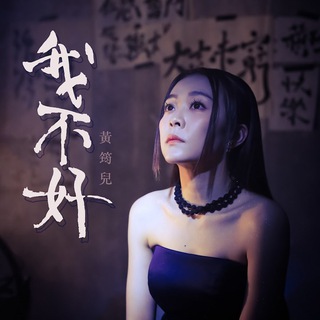 筠兒同樂園💞Chloe世一