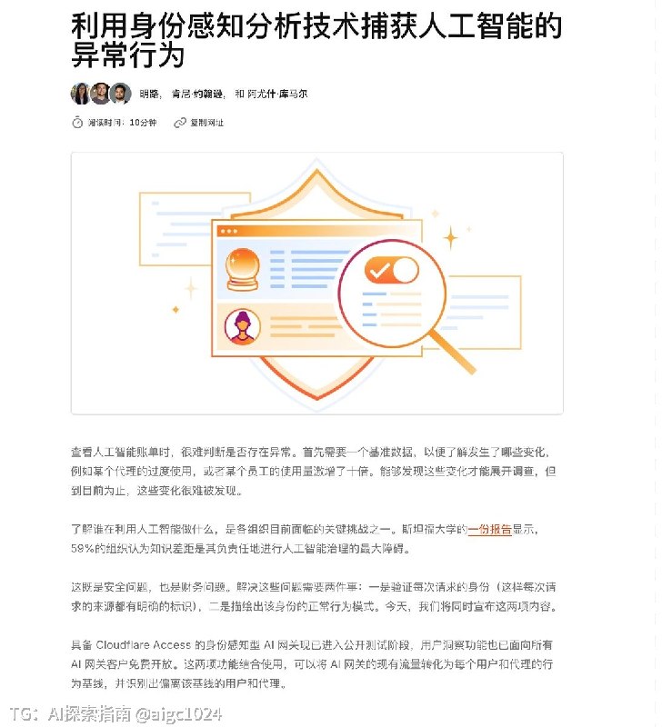 多人共用一个 OpenAI/Anthropic Key账单暴涨时根本不知道是谁调用的？现在Cloudflare AI Gateway 支持身份识别了可以把每次请求直接关联到具体用户并自动检测异常 Agent 和Token花费AI探索 | Hermes/OpenClaw｜优质资源｜优质信息多人共用一个 OpenAI/Anthropic Key账单暴涨时根本不知道是谁调用的？现在Cloudflare AI Gateway 支持身份识别了可以把每次请求直接关联到具体用户并自动检测异常 Agent 和Token花费AI探索 | Hermes/OpenClaw｜优质资源｜优质信息