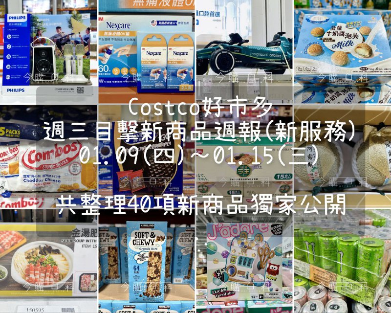 新品情報連結 