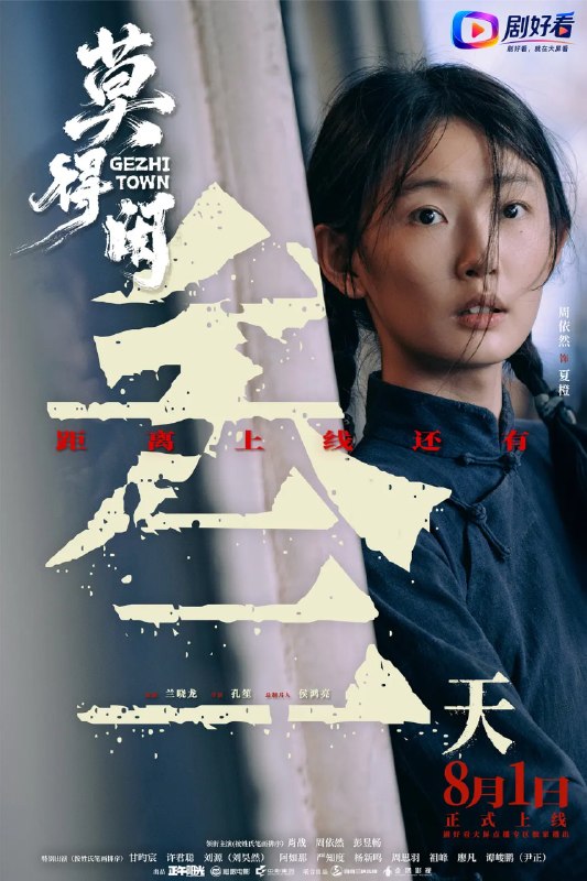 名称：莫得闲 (2026)剧情 历史 战争 1080p 3集全