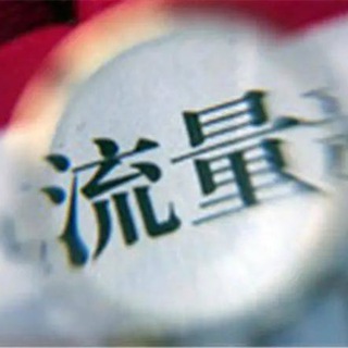 CPA/CPS站长交流群