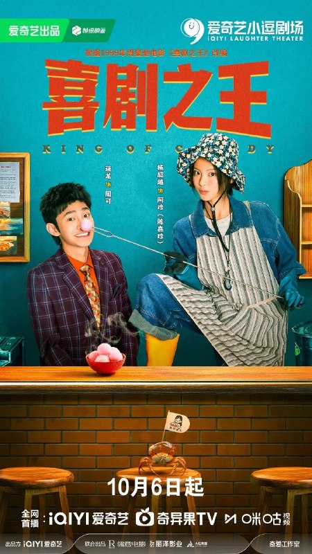 名称：喜剧之王 更16 [2026][剧版]