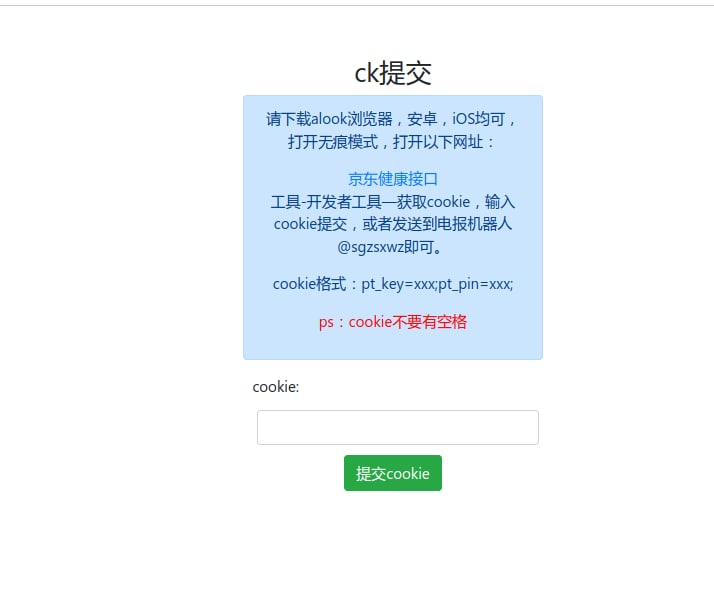关于狗东代挂，原来的ck提交工具ninja经常崩，所以就搞了一个新的工具，https://jd.zsxwz.ml/jd/static/ 原来的还是可以用，但是可能三天两头失效