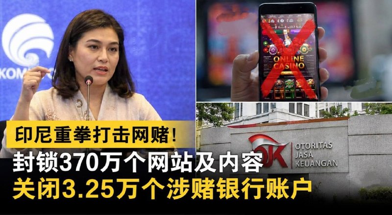 东南亚华人大事件：# 印尼重拳打击网络赌博 （最新进展） 印尼通信与数字事务部公布最新配图