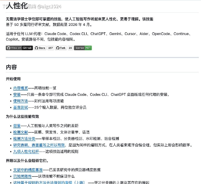 这是一个能去 AI 味的开源项目——humanize！用 AI 写东西，经常写得又长又空、句句模板，读着特别假