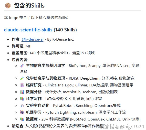 开源了个学术研究skills的自动更新整合包 最近opencode高强度使用中，skills太多，放在全局环境有时候不能精准识别需要的skill，放在项目环境每次新建都得重新复制粘贴，而且现在各个项目 skills每天都在更新，如果不写一个自动更新的scripts，没办法用到最新的版本（或者手动 git pull）所以整合包这个概念就很自然，玩过Minecraft都知道（暴露年龄了），针对不同的modules（模组），有玩家会打包成一个forge让大家可以一键体验，避免了四处搜集自己安装的繁琐过程