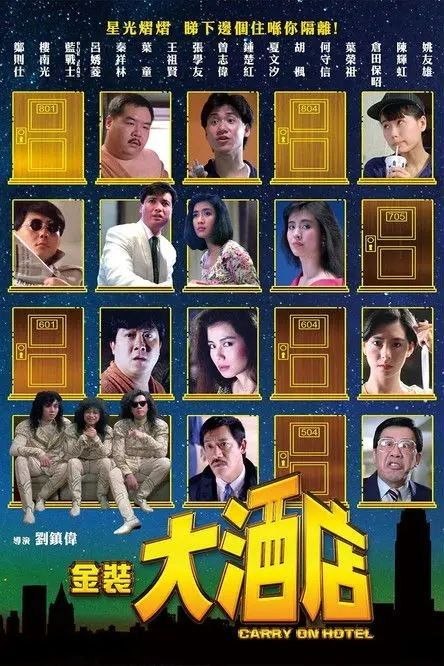名称：【原盘】金装大酒店 (1988) 1080P REMUX 国粤多音轨 内封/外挂简中字幕