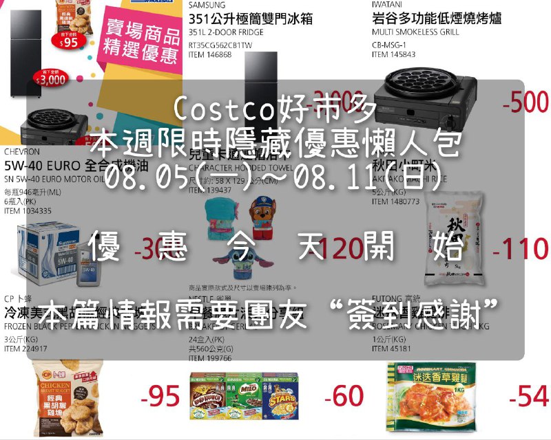 優惠情報連結 