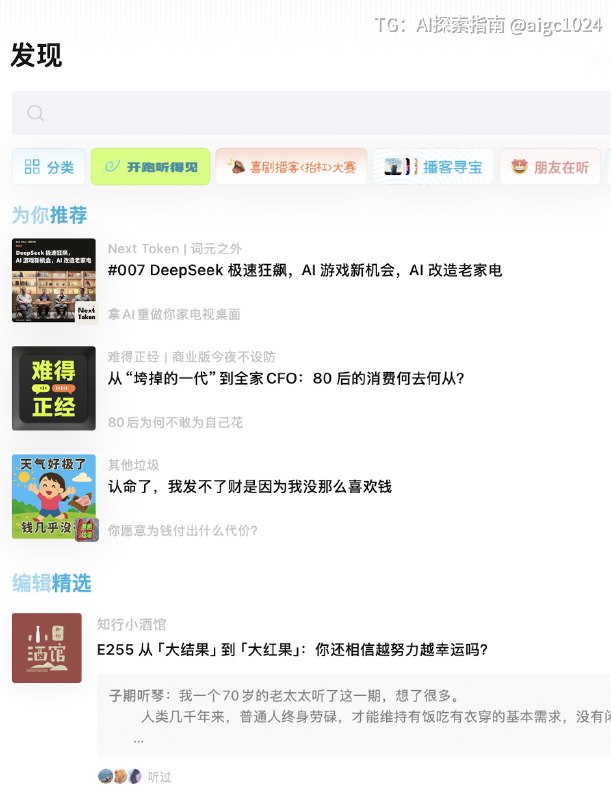 Next Token 直接小宇宙推荐位第一了哈