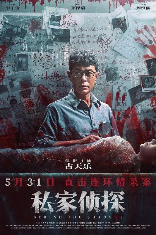 名称：私家侦探 (2025) 4K 60帧 HDR