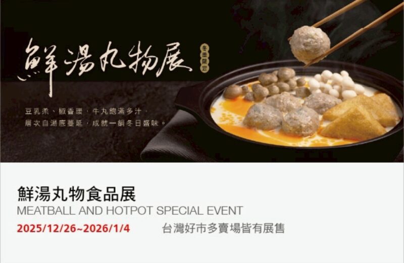 特展情報連結 