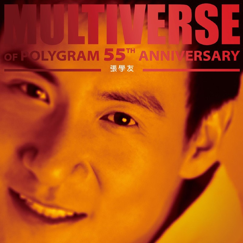 名称：张学友 - 張學友 - MULTIVERSE OF POLYGRAM 55TH ANNIVERSARY - 張學友(2003) FLAC 24bit 96kHz Tidal