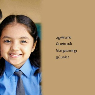 Tamil Kavithaigal - தமிழ் கவிதைகள் Telegram Group Link