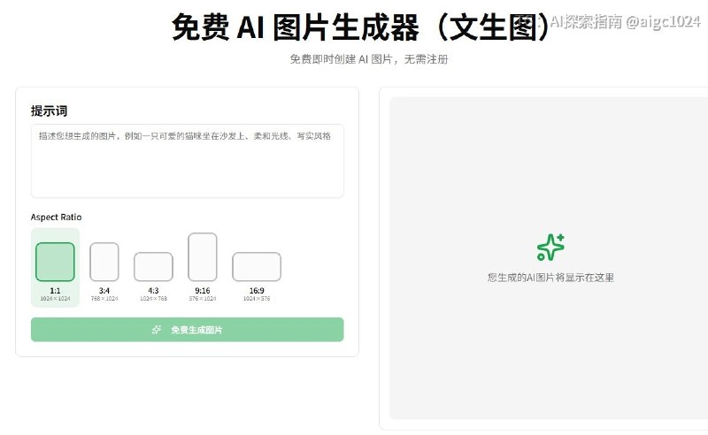又找到一个不用注册就能玩的 AI 生图网站