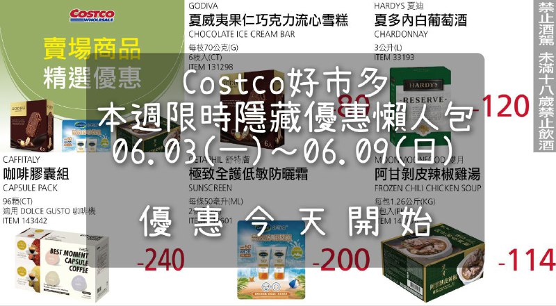 優惠情報看這裡 