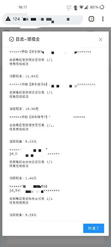 看了一下有些账号领现金和点点券应该是跑了点的，有需要可以去兑换使用