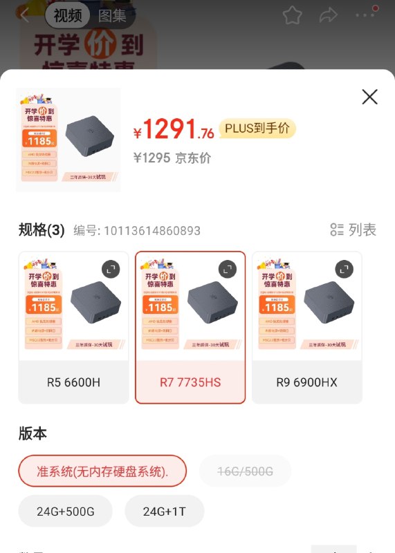零刻 EQR6 1295 好价R7-7735HS 准系统 R7-7735HS (6nm 8C16T)Radeon 680M 2200MhzDDR5 SO-DIMM 4800Mhz x2M.2 pcie 4.0插槽 x2USB2.0 X2USB3 X3USB-C X1RJ45 1Gbps X2 (盲猜牙膏厂)WIFI6 AX200 BT5.2音频3.5MM 前置接口HDMI接口 X2电源内置85W 1.5M缺点没有USB4没外置显卡拓展坞接口(OCulink)没后耳机孔没DP接口没RGB跑马灯没快拆设计没指纹解锁没2.5寸硬盘位没送显示器没送键盘鼠标没2.5g网口刀法精准，价格极低1295 预计是最便宜且满足680M核显的迷你电脑(流畅4KAV1编码视频)