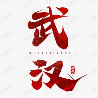 Telegram profile photo for 武汉茶楼汇