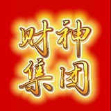 财神收色粉🔥