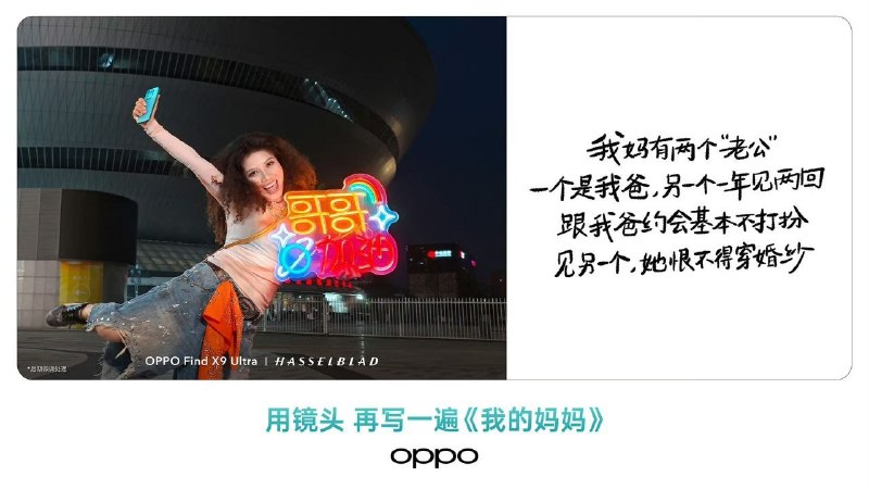OPPO 母亲节文案“我妈有两个老公”引发争议后删除🌸 在花频道 · 茶馆讨论 · 投稿通道