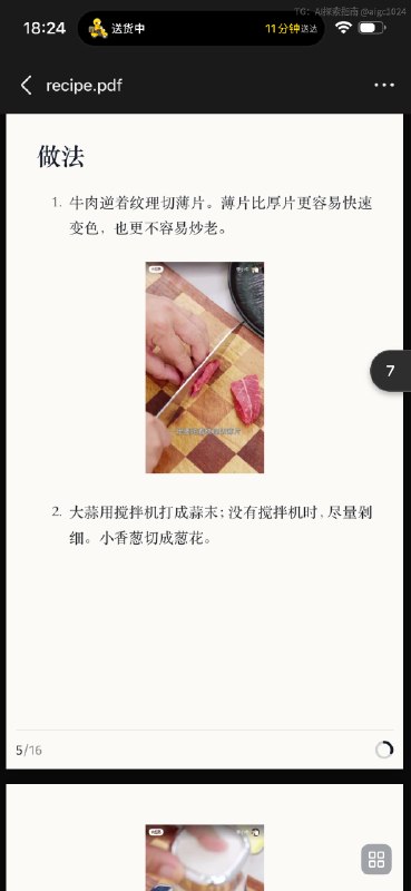 codex 做饭.skill 已加载小红书抖音视频链接 -> 保存 -> 逐帧 逐张分析 -> 生成菜谱 -> 导出 pdf -> 发送邮件最后一步尚需人类执行（p7-9）[呲牙]@aigc1024codex 做饭.skill 已加载小红书抖音视频链接 -> 保存 -> 逐帧 逐张分析 -> 生成菜谱 -> 导出 pdf -> 发送邮件最后一步尚需人类执行（p7-9）[呲牙]@aigc1024