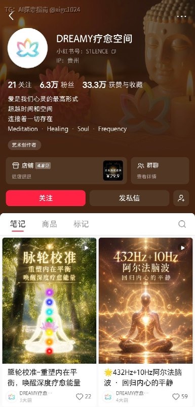 小红书真是一个神奇的地方，不管什么东西都能卖出高价，刷到个卖疗愈音乐的，视频纯AI做的，配段背景音乐