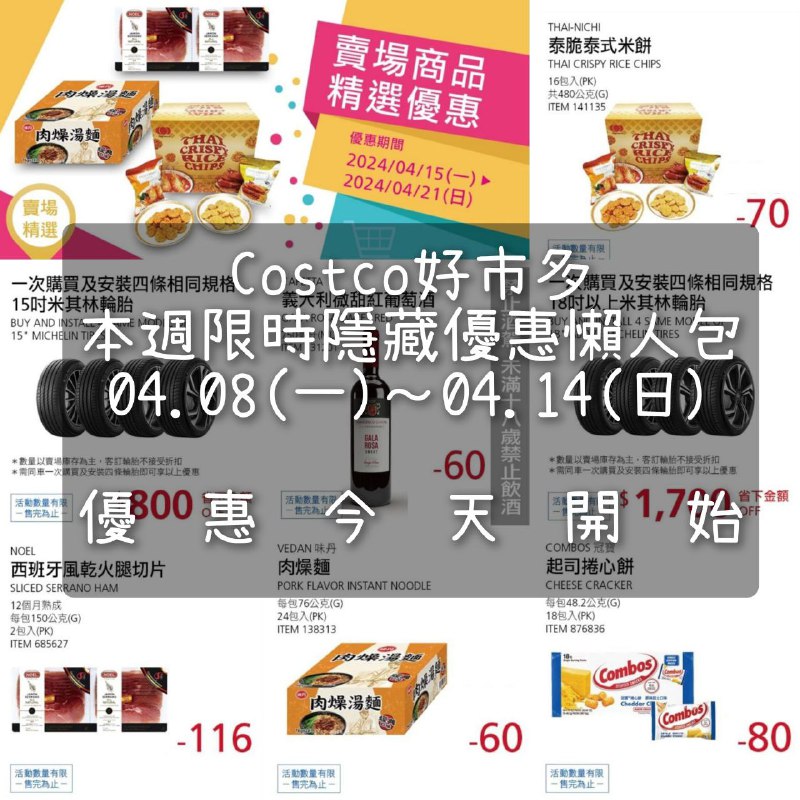 優惠情報看這裡 
