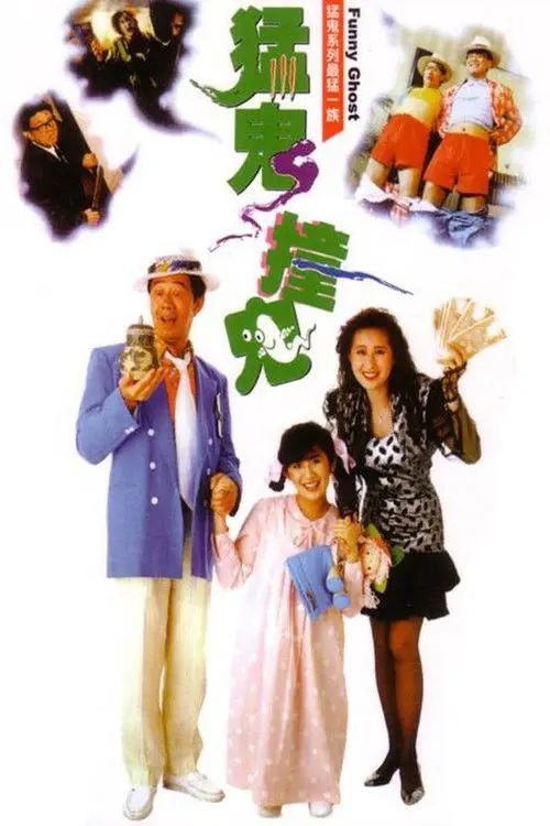 名称：【原盘】猛鬼撞鬼 (1989) 1080P REMUX 国粤多音轨 内封简中字幕