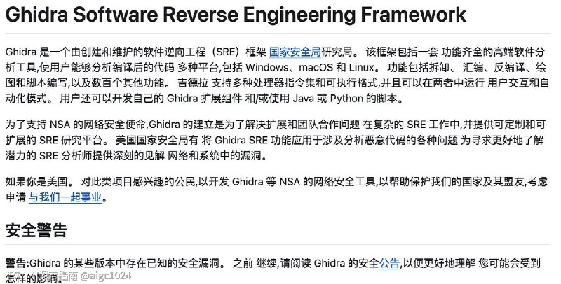 推荐一个真正的逆向神器 Ghidra，这玩意的背景就够狠：NSA 开源出来的逆向工程工具