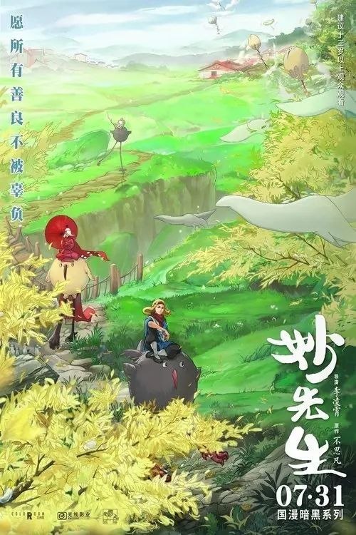 名称：妙先生 (2020) 4K